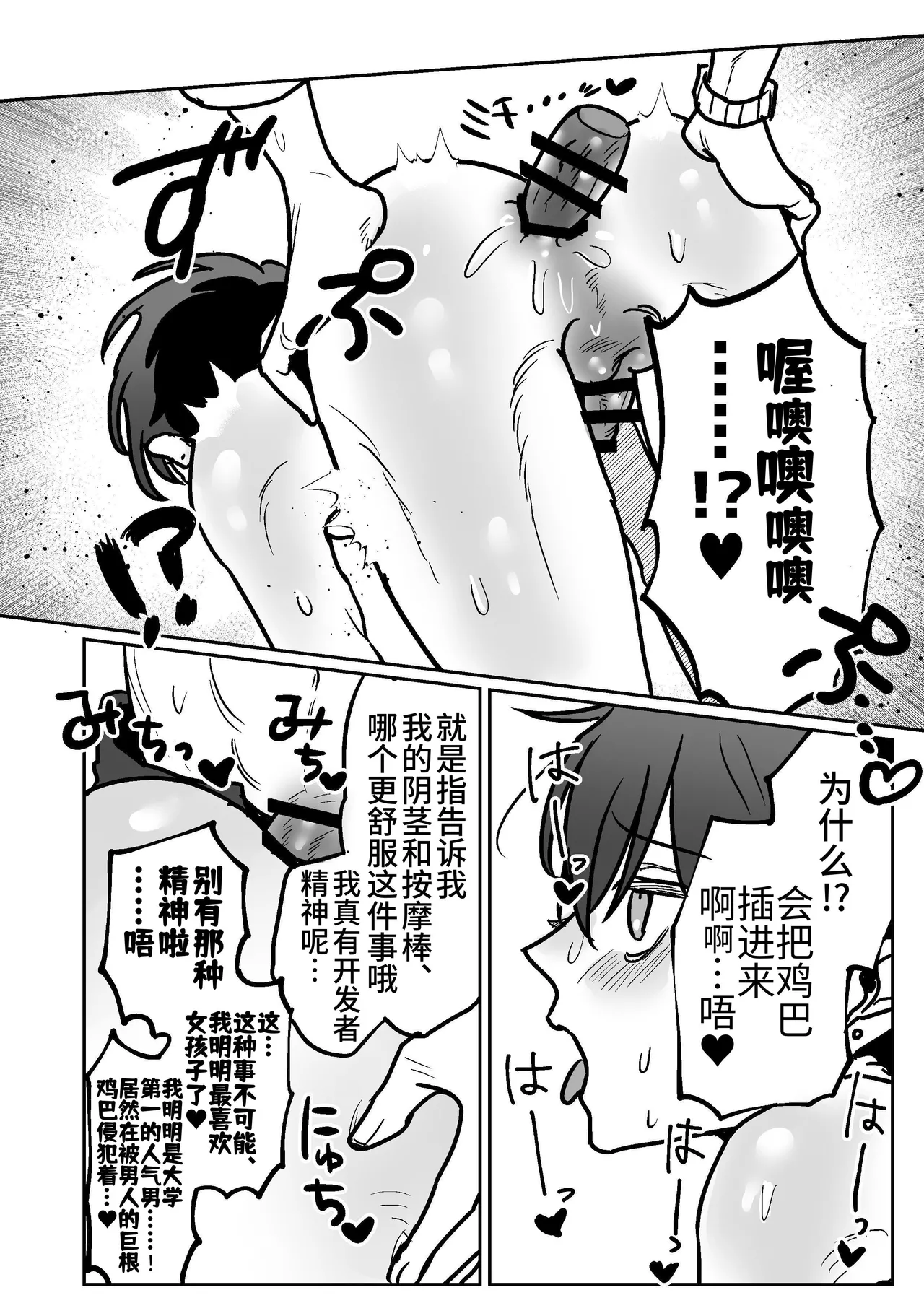 Tororojiru niku Onaho Daisuki Tsubakikun no Namachin Taikenki. 最爱飞机杯的椿君的无套肉棒体验记 Chinese Digital Knight大家一起来翻译 - Image 19