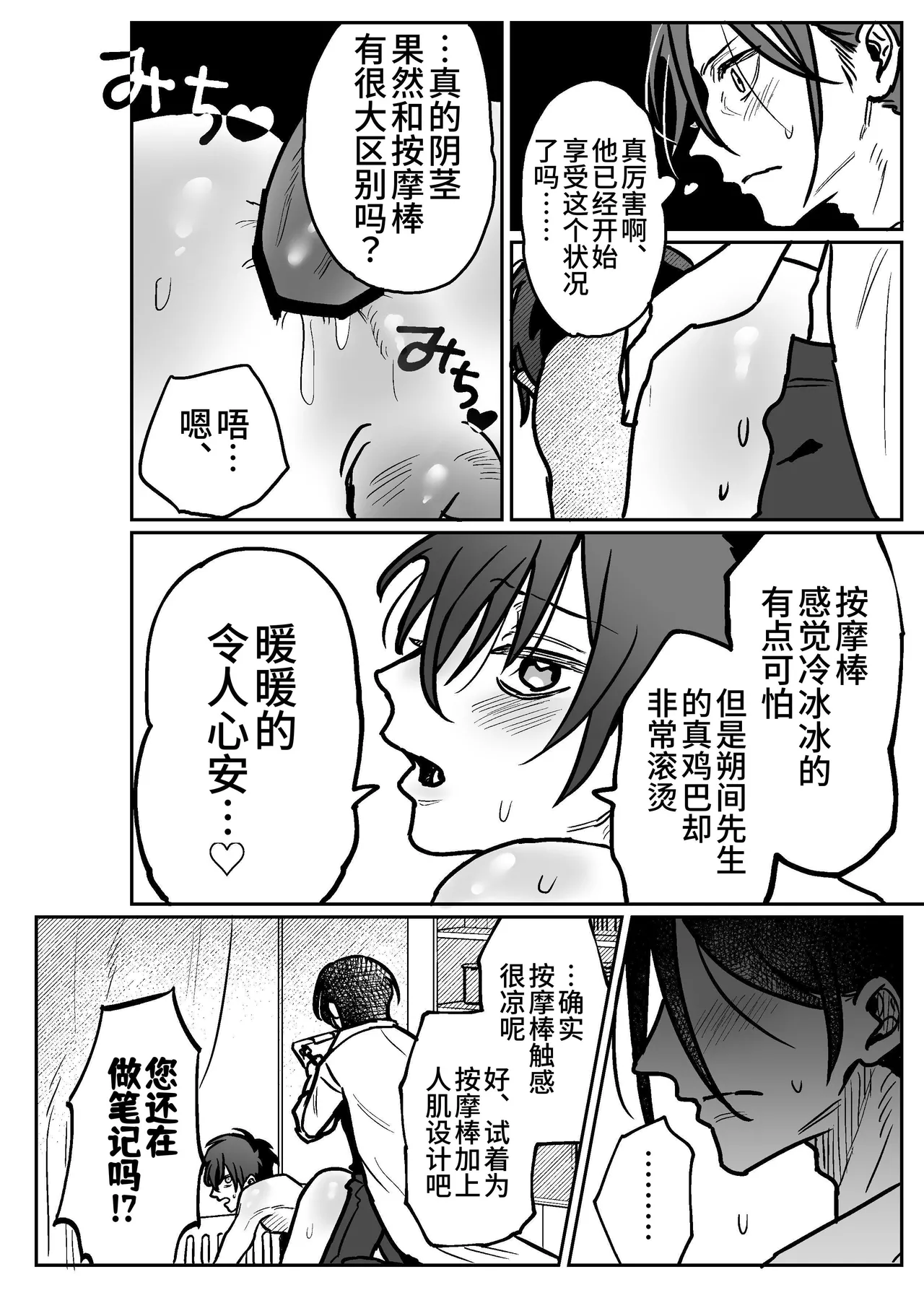 Tororojiru niku Onaho Daisuki Tsubakikun no Namachin Taikenki. 最爱飞机杯的椿君的无套肉棒体验记 Chinese Digital Knight大家一起来翻译 - Image 21