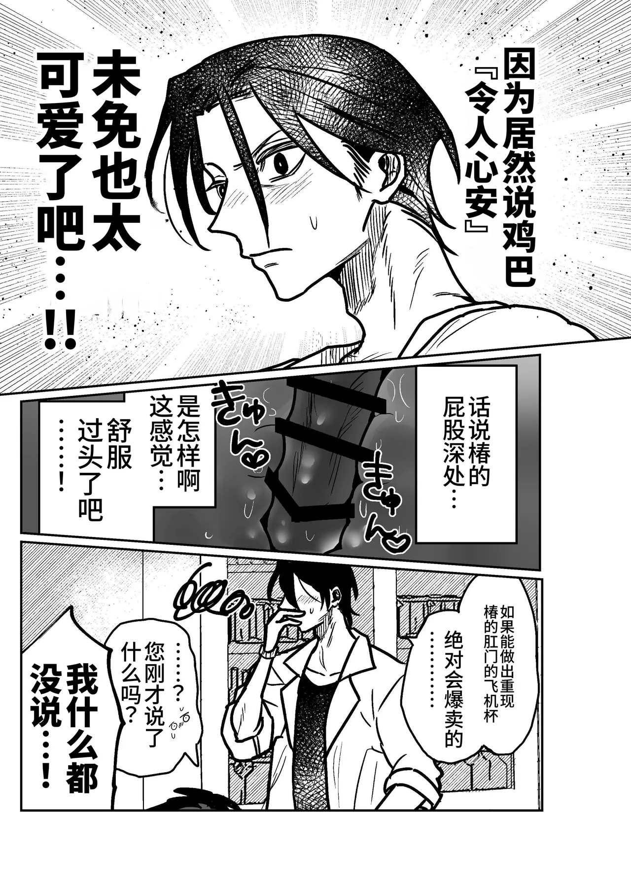 Tororojiru niku Onaho Daisuki Tsubakikun no Namachin Taikenki. 最爱飞机杯的椿君的无套肉棒体验记 Chinese Digital Knight大家一起来翻译 - Image 22