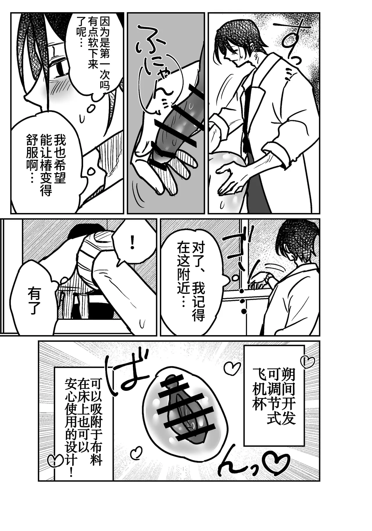 Tororojiru niku Onaho Daisuki Tsubakikun no Namachin Taikenki. 最爱飞机杯的椿君的无套肉棒体验记 Chinese Digital Knight大家一起来翻译 - Image 24