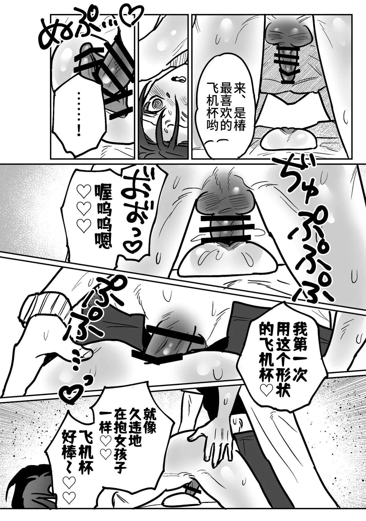 Tororojiru niku Onaho Daisuki Tsubakikun no Namachin Taikenki. 最爱飞机杯的椿君的无套肉棒体验记 Chinese Digital Knight大家一起来翻译 - Image 25