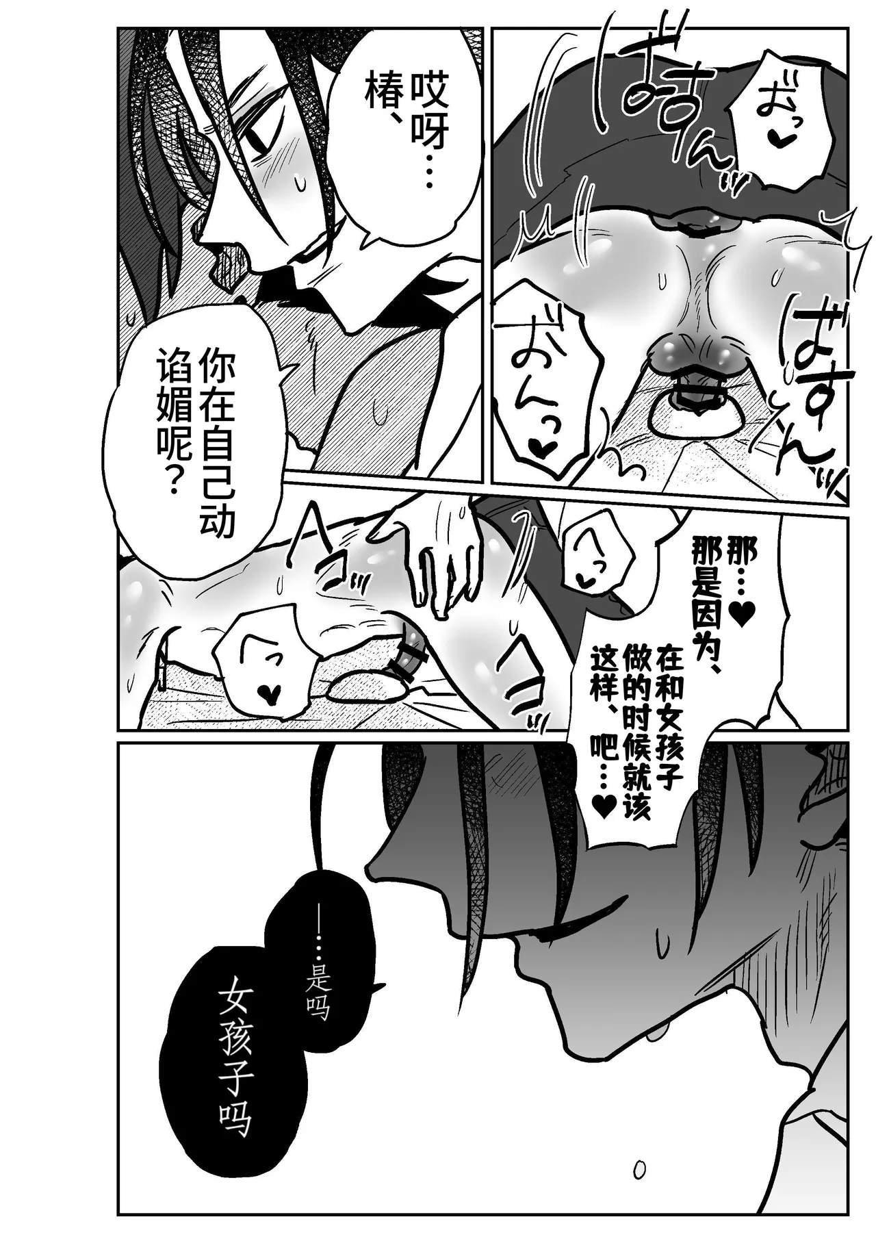 Tororojiru niku Onaho Daisuki Tsubakikun no Namachin Taikenki. 最爱飞机杯的椿君的无套肉棒体验记 Chinese Digital Knight大家一起来翻译 - Image 27