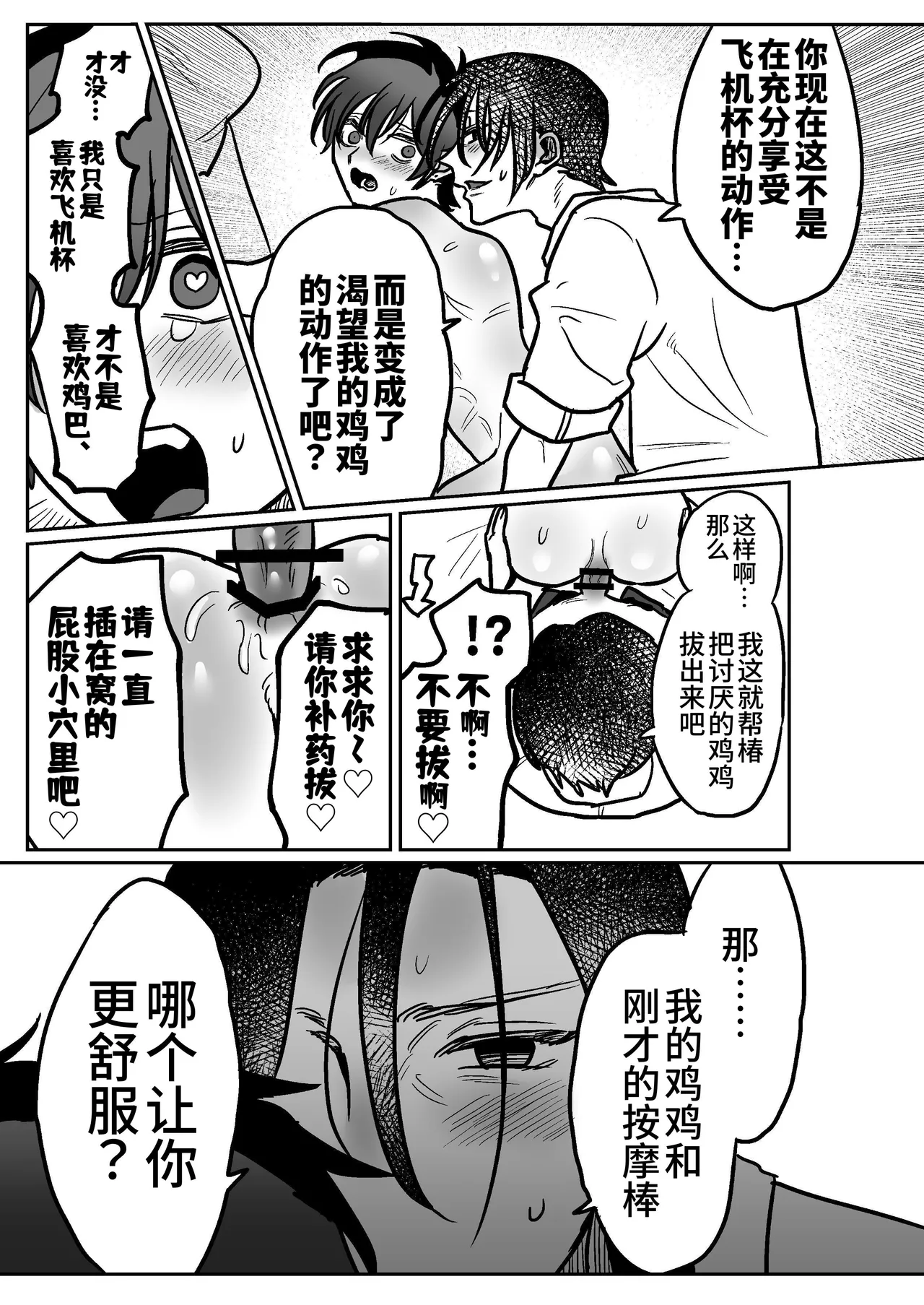 Tororojiru niku Onaho Daisuki Tsubakikun no Namachin Taikenki. 最爱飞机杯的椿君的无套肉棒体验记 Chinese Digital Knight大家一起来翻译 - Image 30