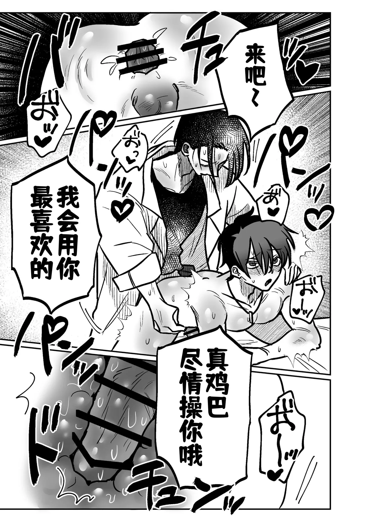 Tororojiru niku Onaho Daisuki Tsubakikun no Namachin Taikenki. 最爱飞机杯的椿君的无套肉棒体验记 Chinese Digital Knight大家一起来翻译 - Image 32