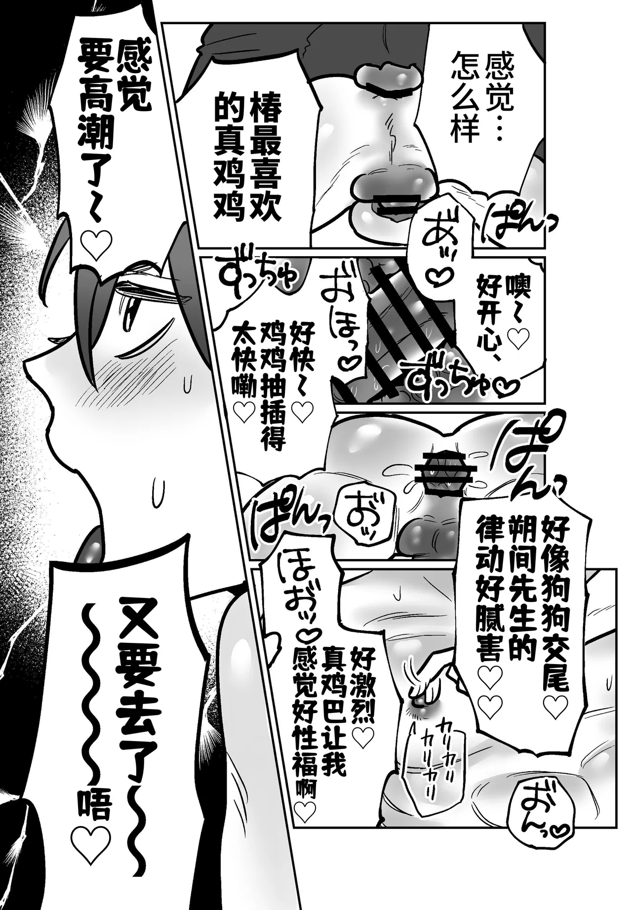 Tororojiru niku Onaho Daisuki Tsubakikun no Namachin Taikenki. 最爱飞机杯的椿君的无套肉棒体验记 Chinese Digital Knight大家一起来翻译 - Image 34