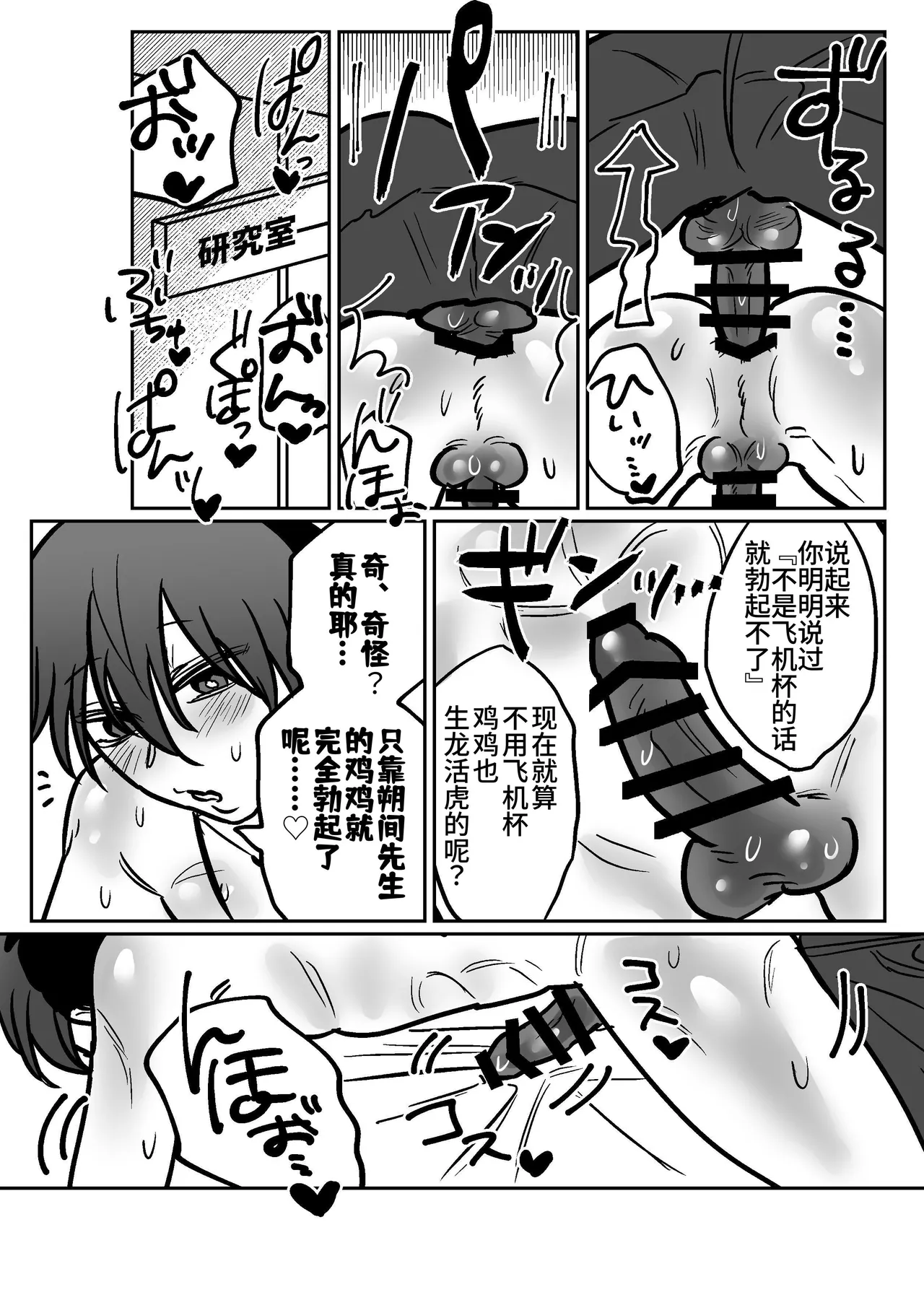 Tororojiru niku Onaho Daisuki Tsubakikun no Namachin Taikenki. 最爱飞机杯的椿君的无套肉棒体验记 Chinese Digital Knight大家一起来翻译 - Image 37