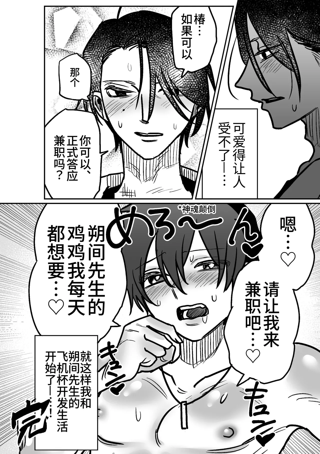 Tororojiru niku Onaho Daisuki Tsubakikun no Namachin Taikenki. 最爱飞机杯的椿君的无套肉棒体验记 Chinese Digital Knight大家一起来翻译 - Image 39