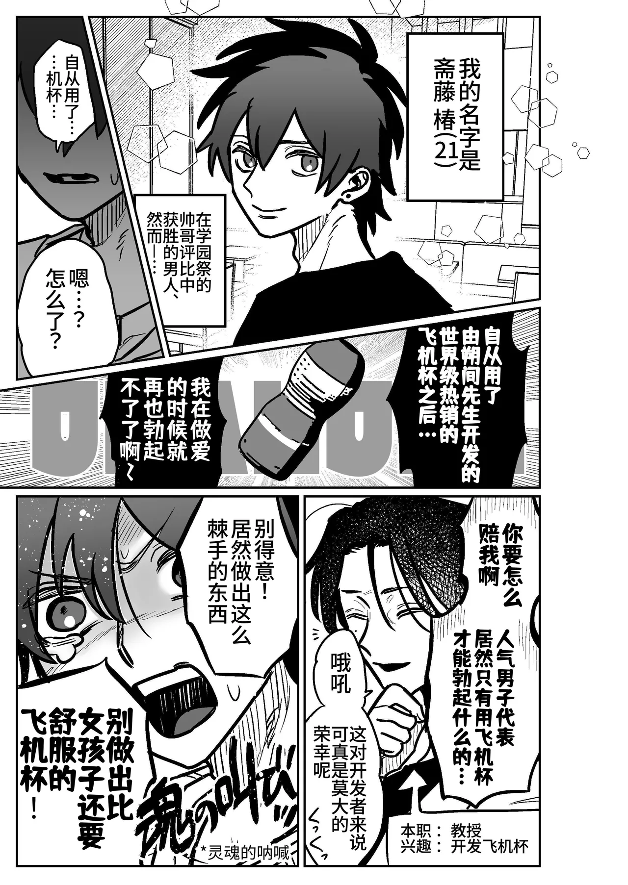 Tororojiru niku Onaho Daisuki Tsubakikun no Namachin Taikenki. 最爱飞机杯的椿君的无套肉棒体验记 Chinese Digital Knight大家一起来翻译 - Image 4