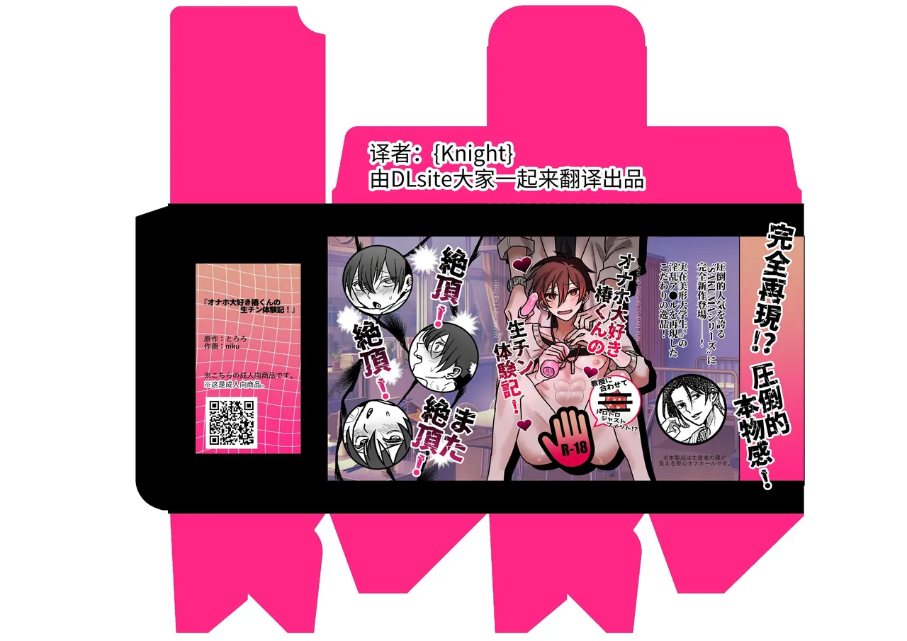 Tororojiru niku Onaho Daisuki Tsubakikun no Namachin Taikenki. 最爱飞机杯的椿君的无套肉棒体验记 Chinese Digital Knight大家一起来翻译 - Image 40