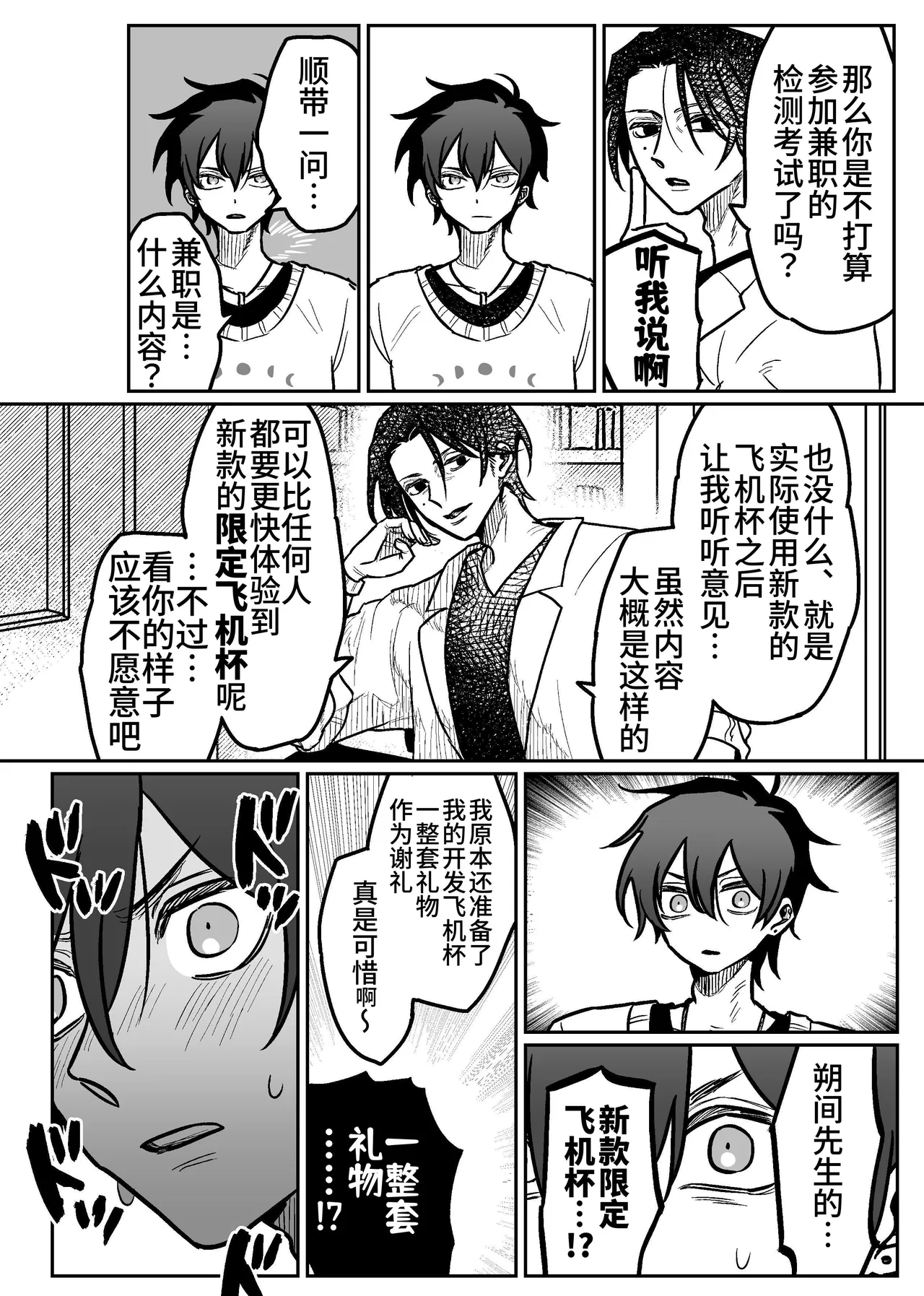 Tororojiru niku Onaho Daisuki Tsubakikun no Namachin Taikenki. 最爱飞机杯的椿君的无套肉棒体验记 Chinese Digital Knight大家一起来翻译 - Image 5