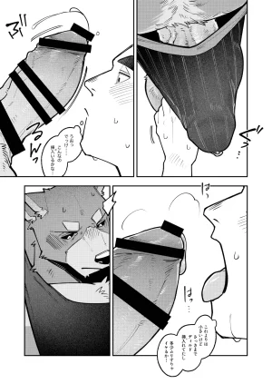 とすとすＦスキーTos_Tos_F_ski 全部がデッッッカい熊さんと DigitalJapanese - Page 13