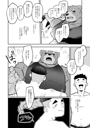 とすとすＦスキーTos_Tos_F_ski 全部がデッッッカい熊さんと DigitalJapanese - Page 18