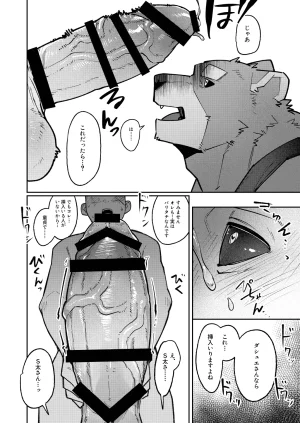 とすとすＦスキーTos_Tos_F_ski 全部がデッッッカい熊さんと DigitalJapanese - Page 22