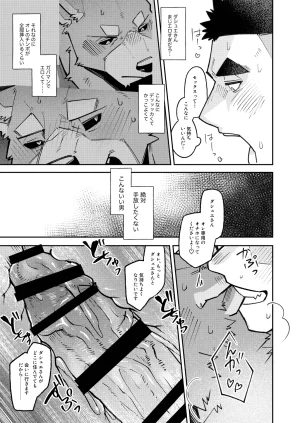 とすとすＦスキーTos_Tos_F_ski 全部がデッッッカい熊さんと DigitalJapanese - Page 29