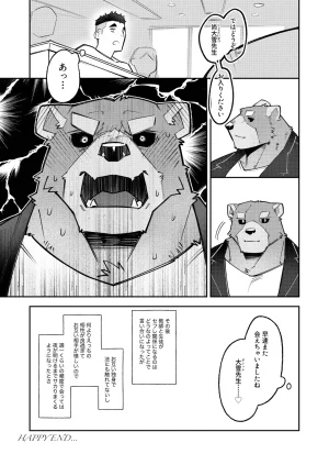 とすとすＦスキーTos_Tos_F_ski 全部がデッッッカい熊さんと DigitalJapanese - Page 33