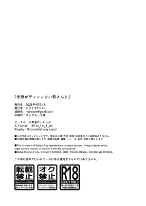 とすとすＦスキーTos_Tos_F_ski 全部がデッッッカい熊さんと DigitalJapanese - Page 34