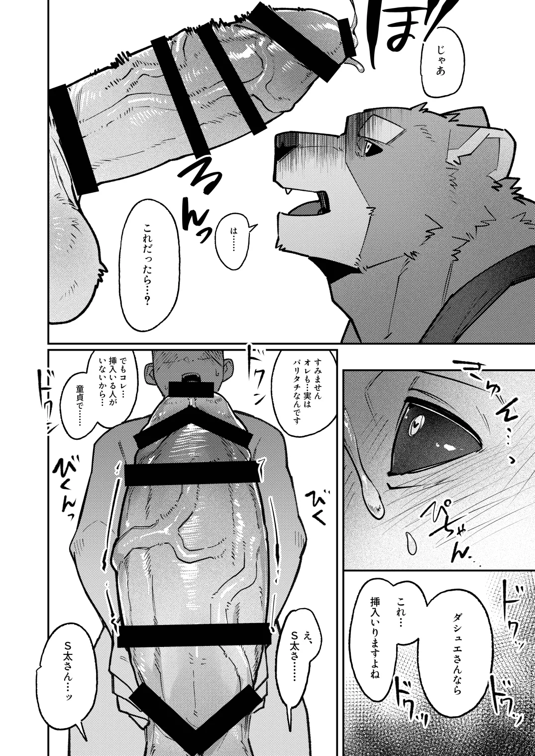 とすとすＦスキーTos_Tos_F_ski 全部がデッッッカい熊さんと DigitalJapanese - Image 22