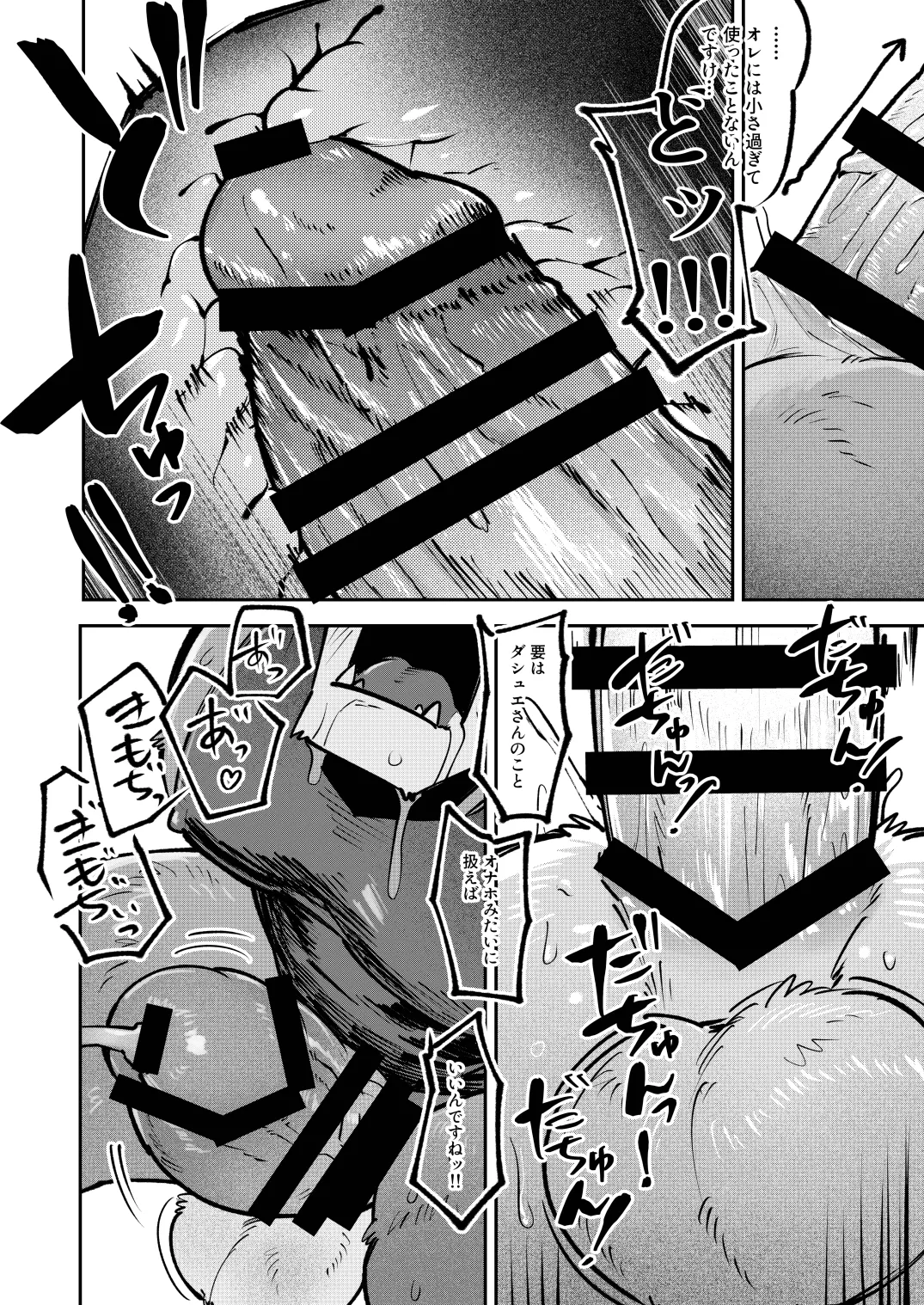 とすとすＦスキーTos_Tos_F_ski 全部がデッッッカい熊さんと DigitalJapanese - Image 26