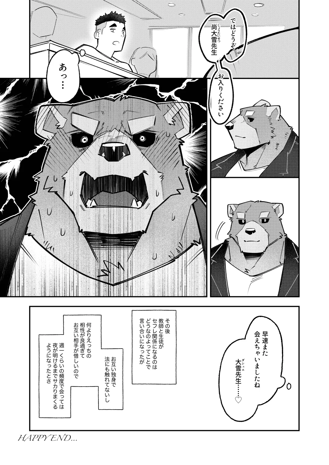 とすとすＦスキーTos_Tos_F_ski 全部がデッッッカい熊さんと DigitalJapanese - Image 33