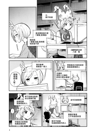 Touhou Bakufu Hoozuki Shinjuu Hitan Touhou Project Chinese - Page 10