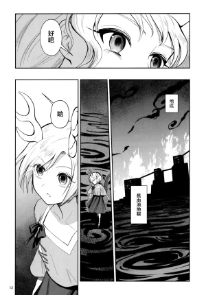 Touhou Bakufu Hoozuki Shinjuu Hitan Touhou Project Chinese - Page 14