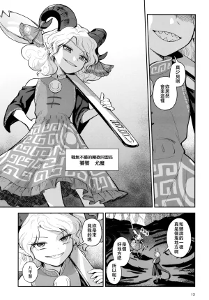 Touhou Bakufu Hoozuki Shinjuu Hitan Touhou Project Chinese - Page 15