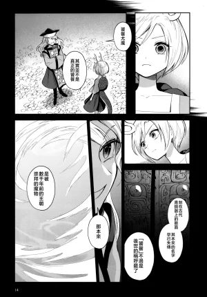 Touhou Bakufu Hoozuki Shinjuu Hitan Touhou Project Chinese - Page 16