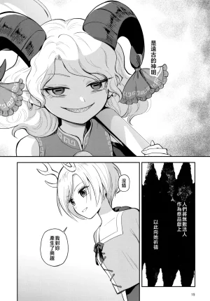 Touhou Bakufu Hoozuki Shinjuu Hitan Touhou Project Chinese - Page 17