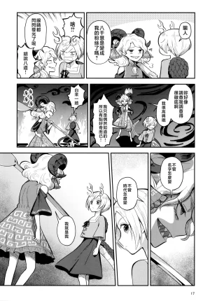 Touhou Bakufu Hoozuki Shinjuu Hitan Touhou Project Chinese - Page 19
