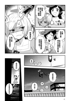 Touhou Bakufu Hoozuki Shinjuu Hitan Touhou Project Chinese - Page 22