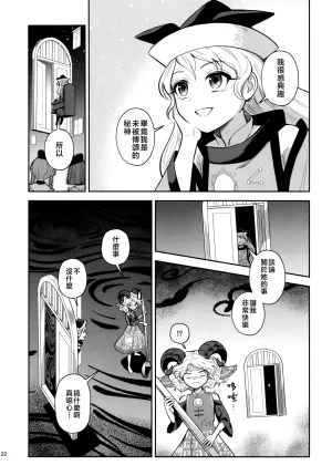 Touhou Bakufu Hoozuki Shinjuu Hitan Touhou Project Chinese - Page 23