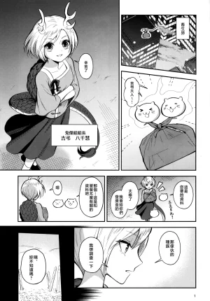 Touhou Bakufu Hoozuki Shinjuu Hitan Touhou Project Chinese - Page 3