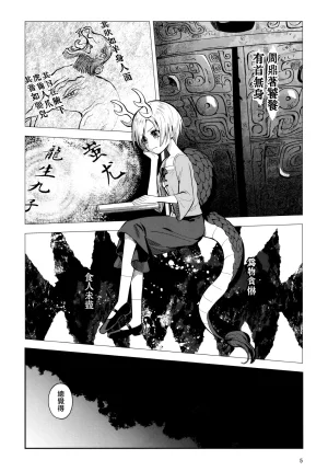 Touhou Bakufu Hoozuki Shinjuu Hitan Touhou Project Chinese - Page 7