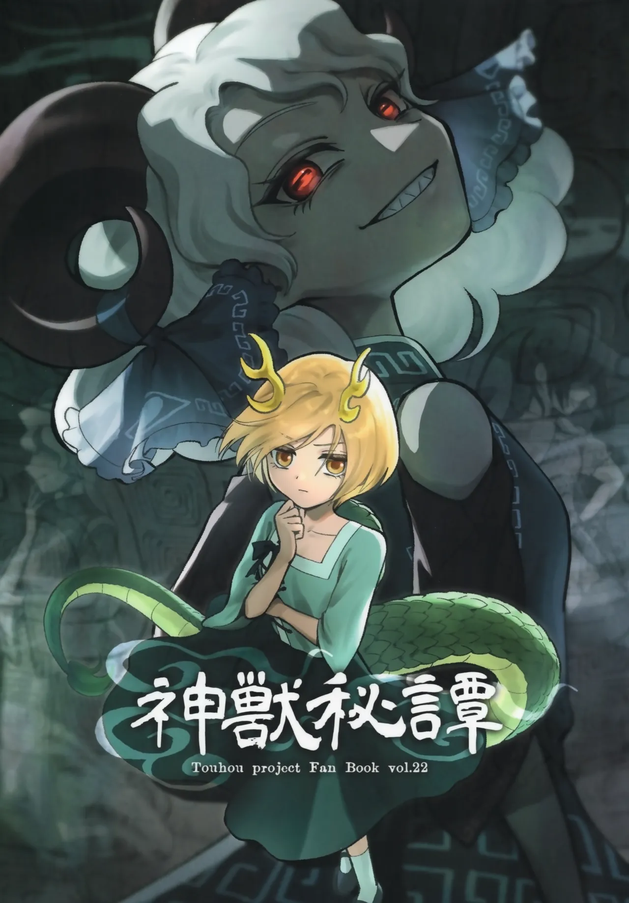 Touhou Bakufu Hoozuki Shinjuu Hitan Touhou Project Chinese - Image 1