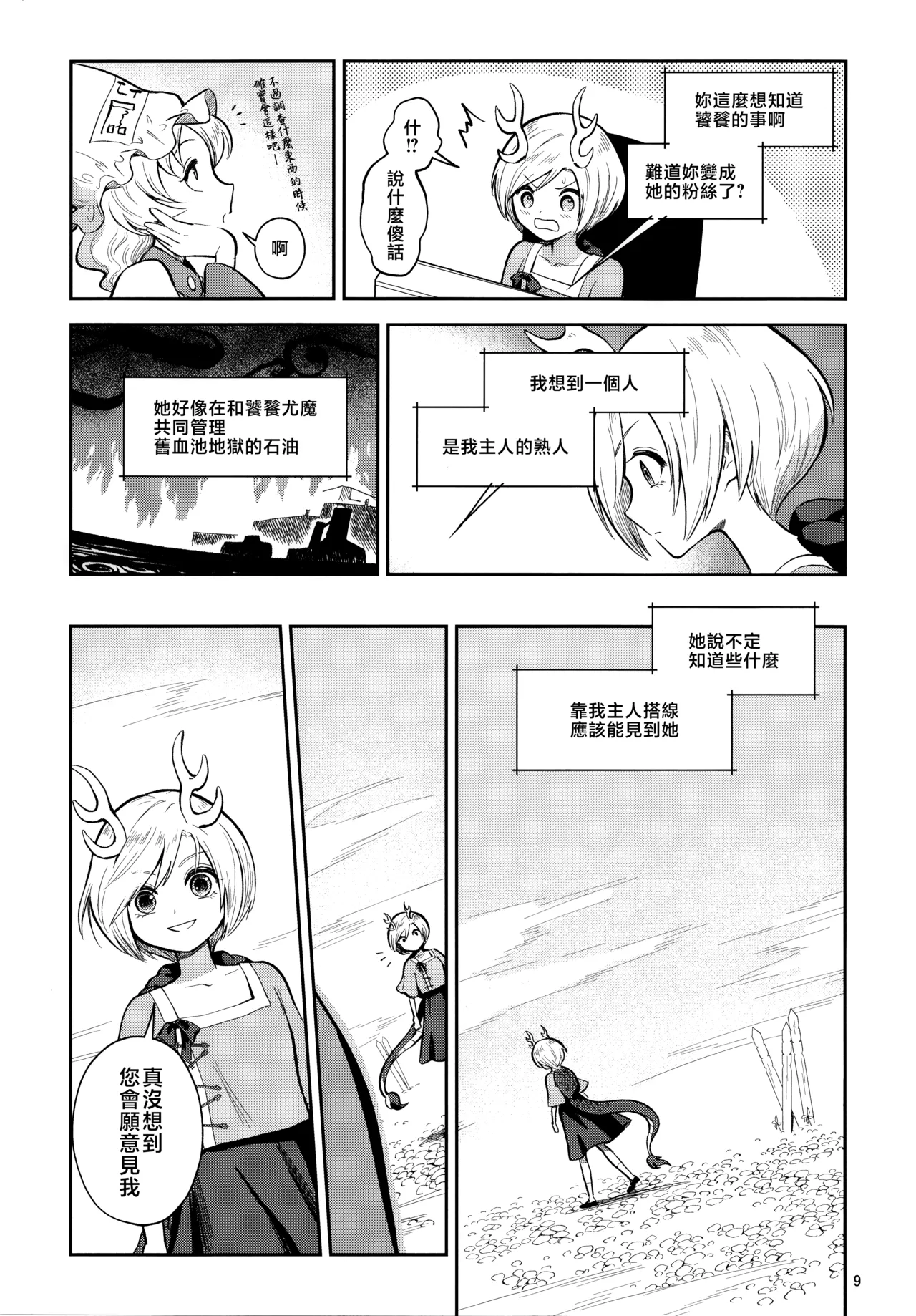 Touhou Bakufu Hoozuki Shinjuu Hitan Touhou Project Chinese - Image 11