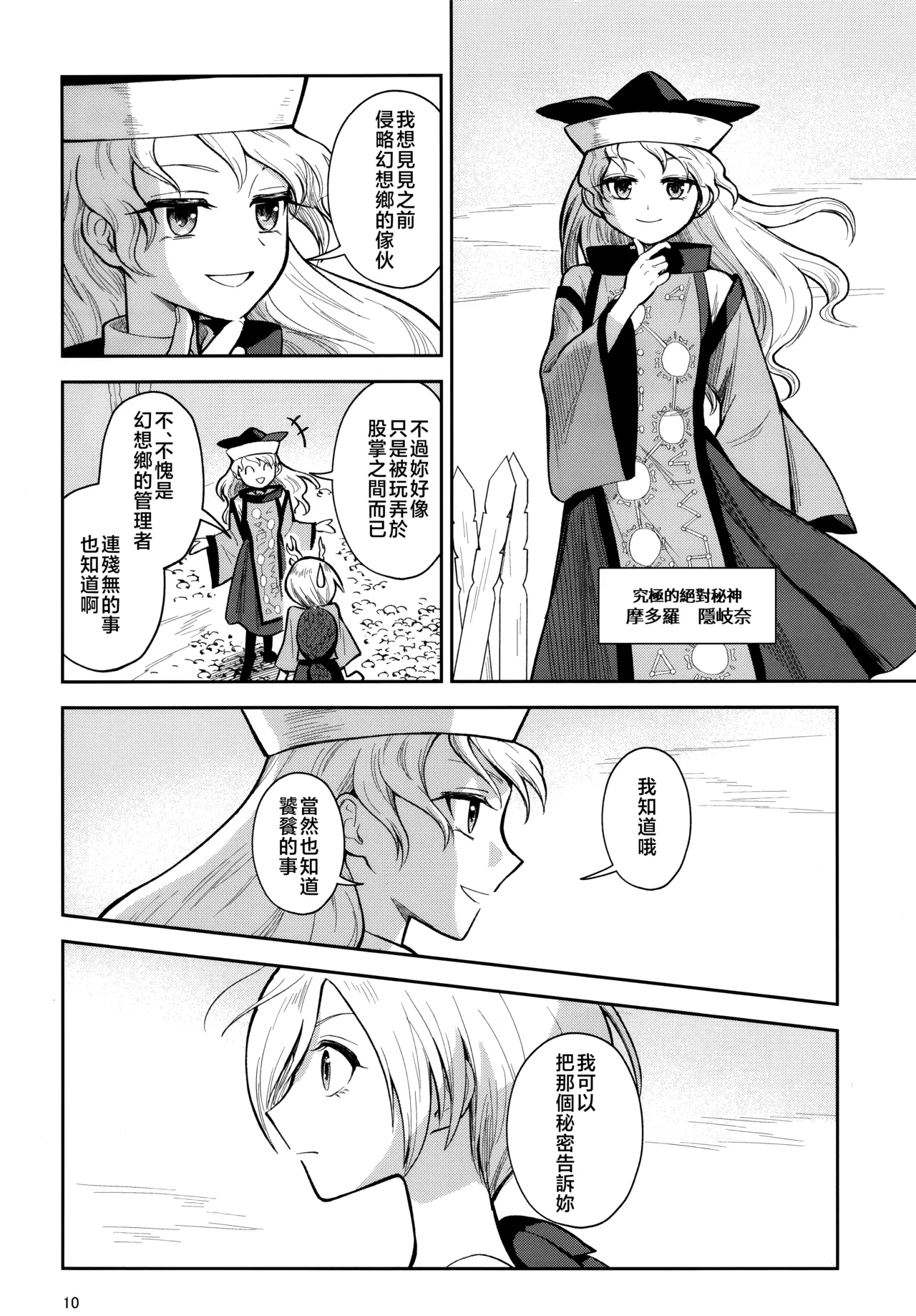 Touhou Bakufu Hoozuki Shinjuu Hitan Touhou Project Chinese - Image 12