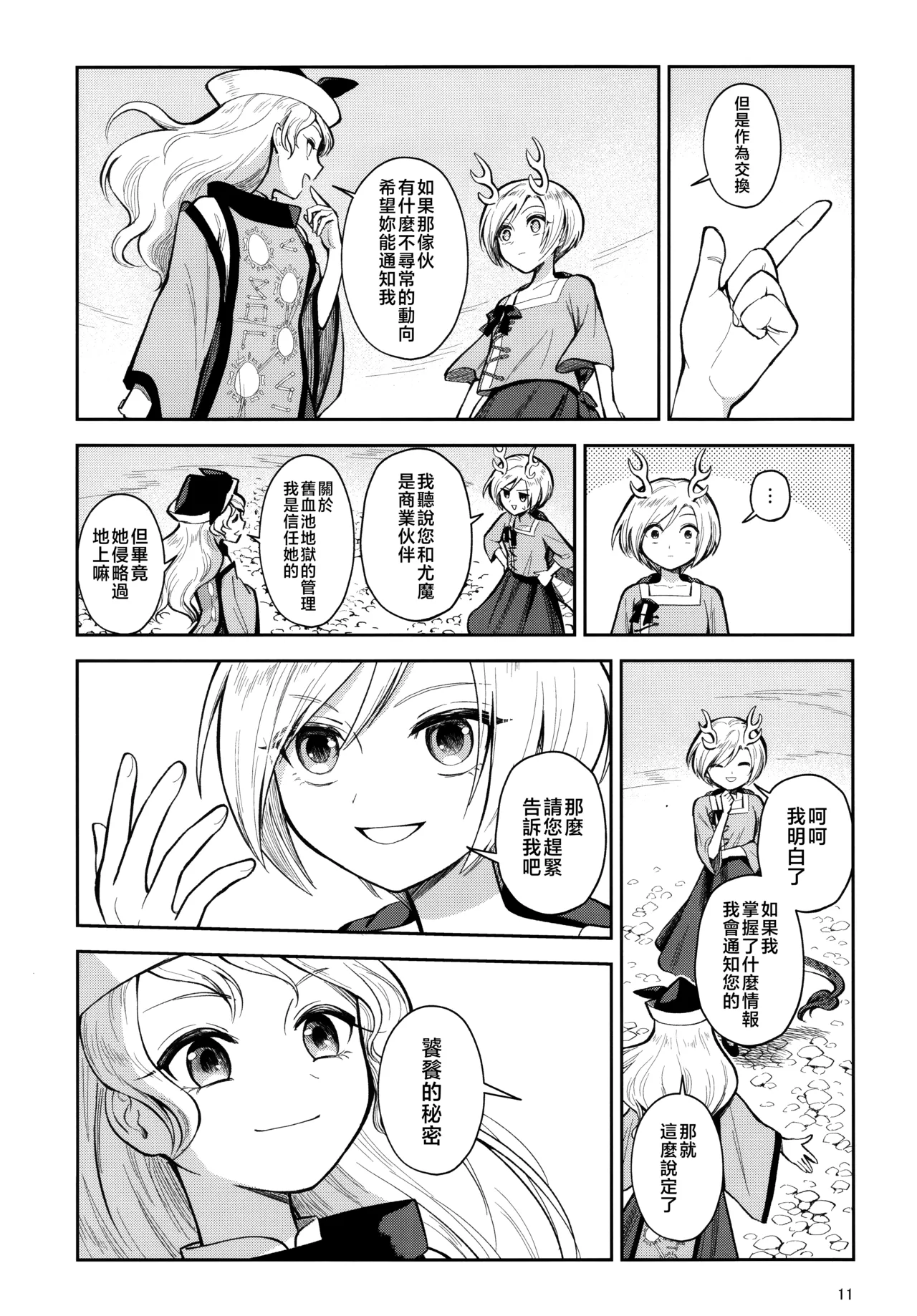 Touhou Bakufu Hoozuki Shinjuu Hitan Touhou Project Chinese - Image 13