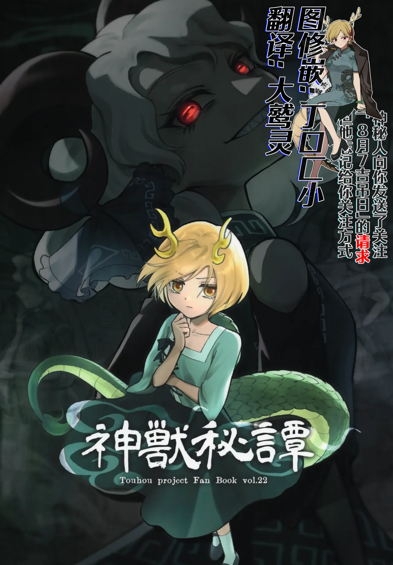 Touhou Bakufu Hoozuki Shinjuu Hitan Touhou Project Chinese - Image 2