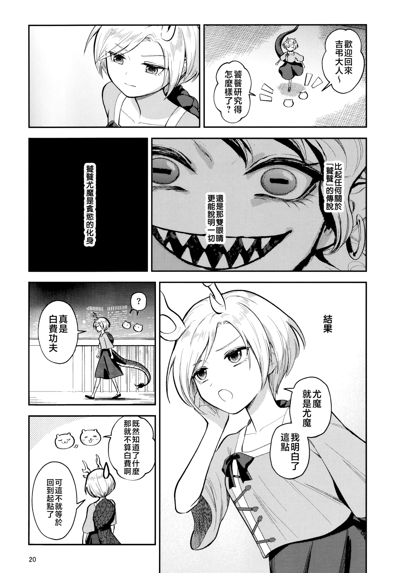 Touhou Bakufu Hoozuki Shinjuu Hitan Touhou Project Chinese - Image 21