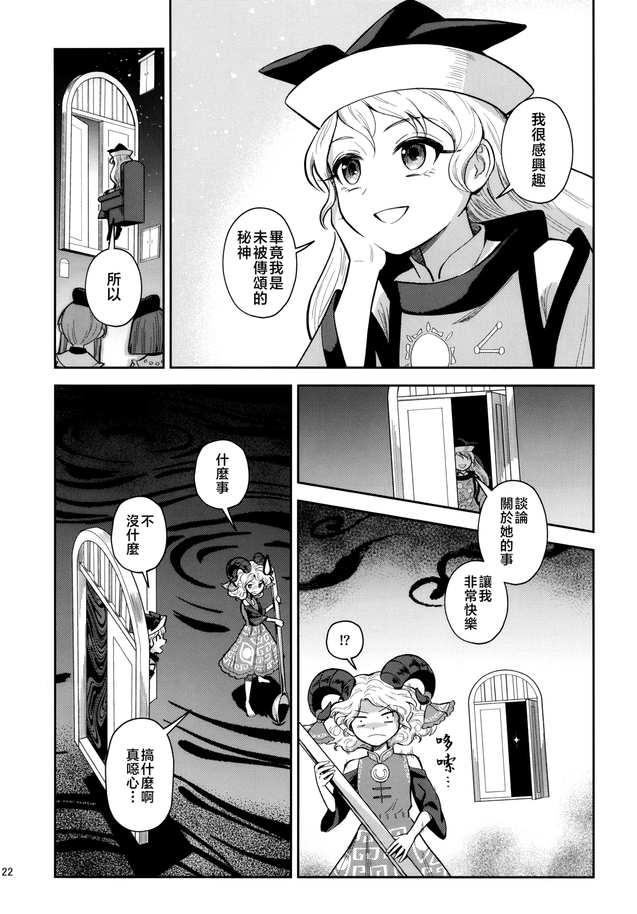 Touhou Bakufu Hoozuki Shinjuu Hitan Touhou Project Chinese - Image 23