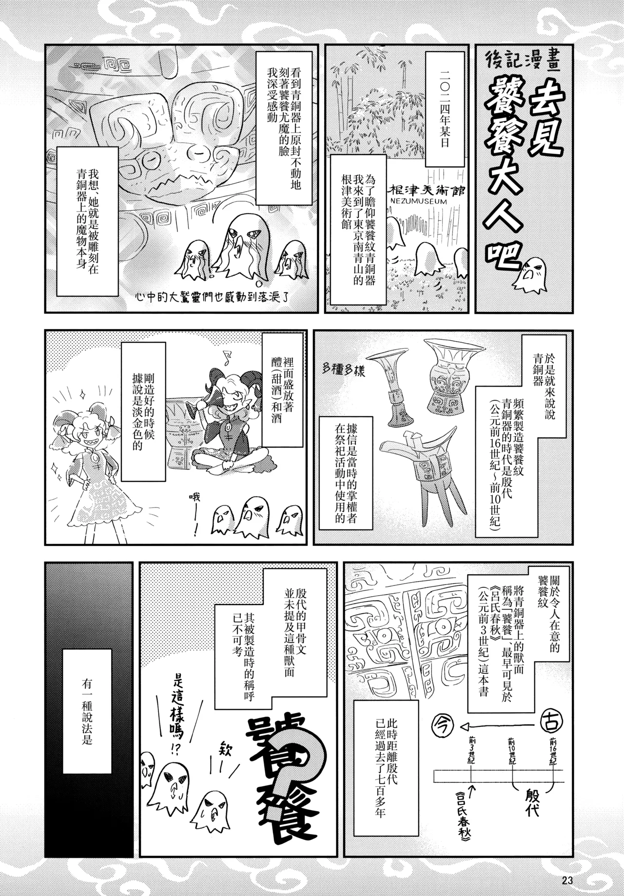 Touhou Bakufu Hoozuki Shinjuu Hitan Touhou Project Chinese - Image 24
