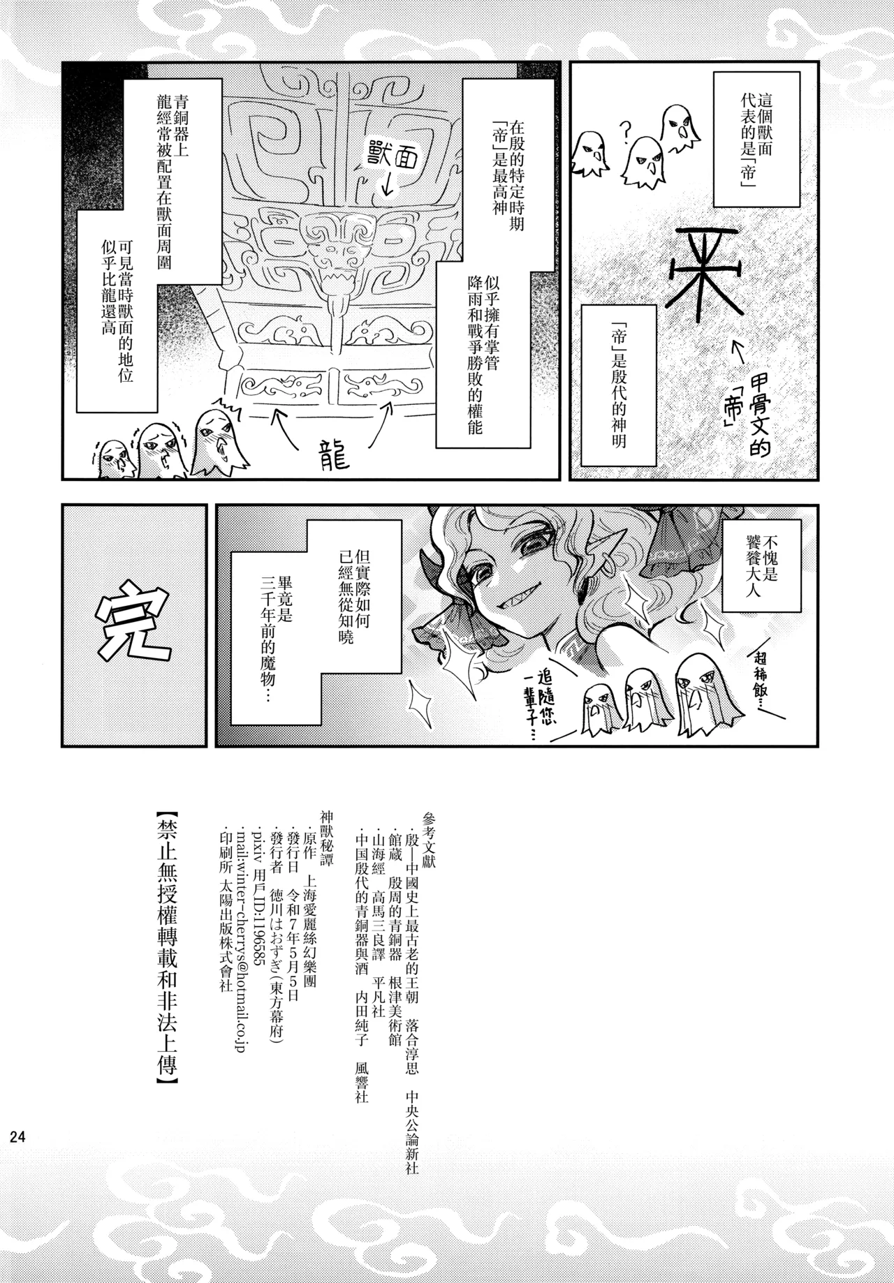 Touhou Bakufu Hoozuki Shinjuu Hitan Touhou Project Chinese - Image 25