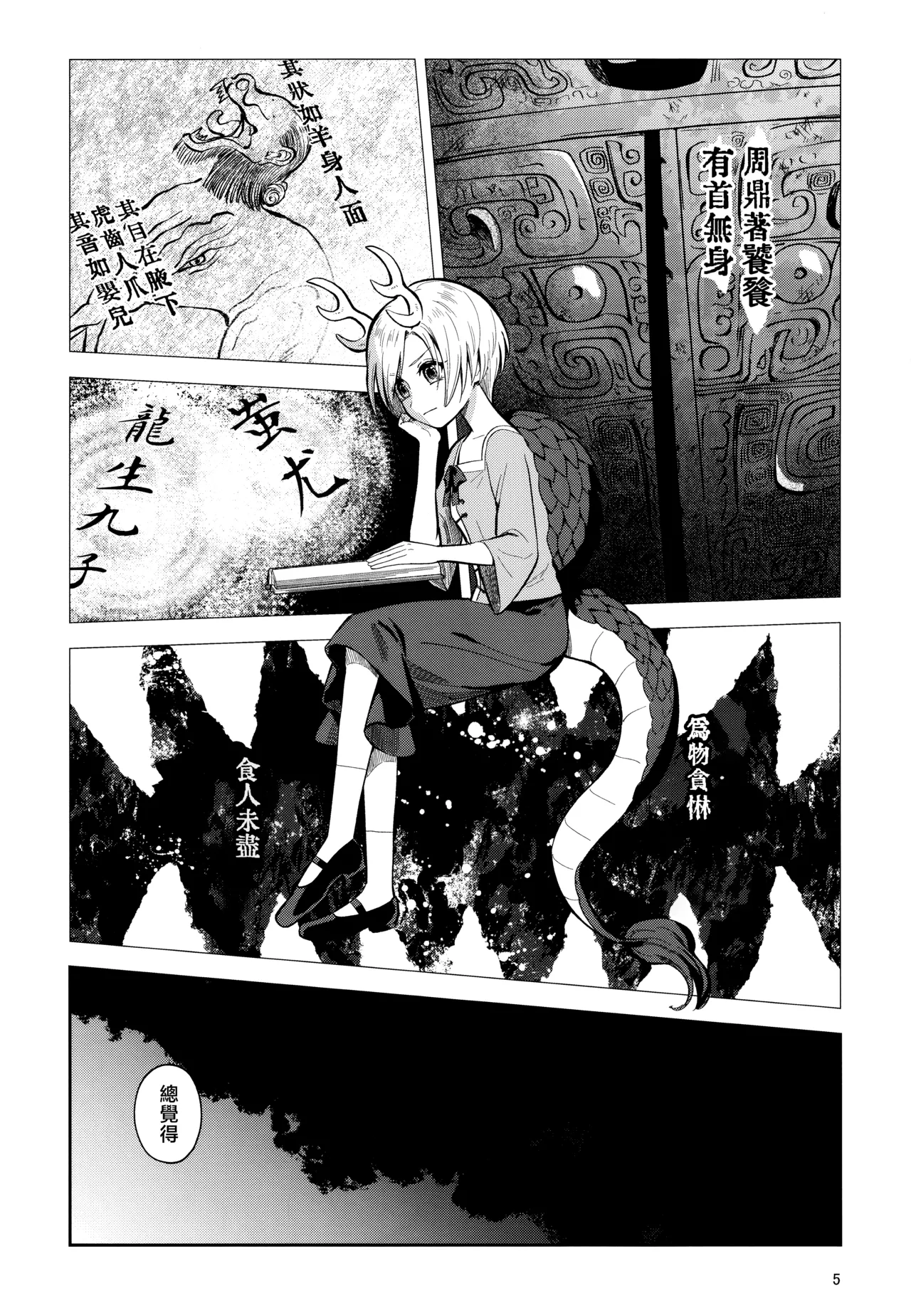 Touhou Bakufu Hoozuki Shinjuu Hitan Touhou Project Chinese - Image 7