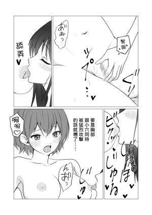 Toukibi Batake de Tsukamaete Toukibi Joshiryou no Aibeya de Yuri Ecchi 漢化 - Page 13