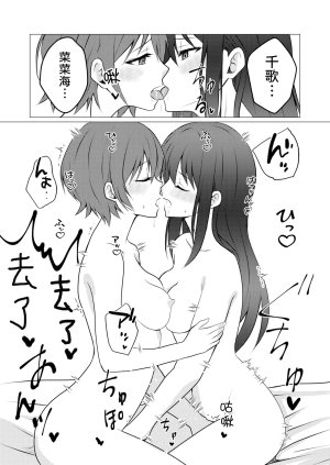 Toukibi Batake de Tsukamaete Toukibi Joshiryou no Aibeya de Yuri Ecchi 漢化 - Page 14