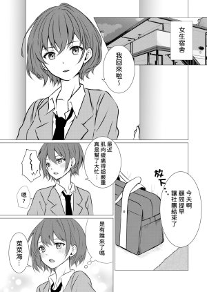 Toukibi Batake de Tsukamaete Toukibi Joshiryou no Aibeya de Yuri Ecchi 漢化 - Page 3