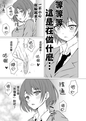 Toukibi Batake de Tsukamaete Toukibi Joshiryou no Aibeya de Yuri Ecchi 漢化 - Page 5