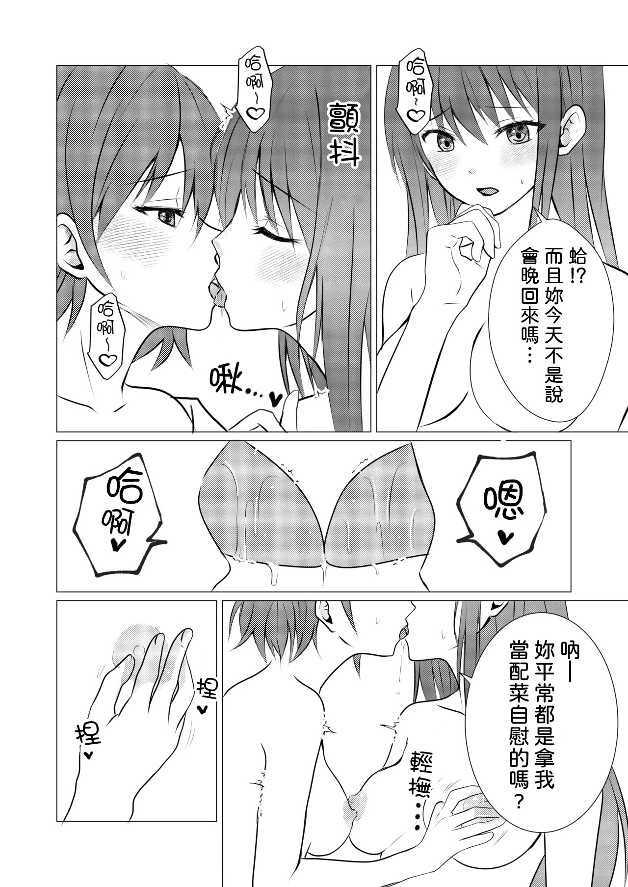 Toukibi Batake de Tsukamaete Toukibi Joshiryou no Aibeya de Yuri Ecchi 漢化 - Image 10