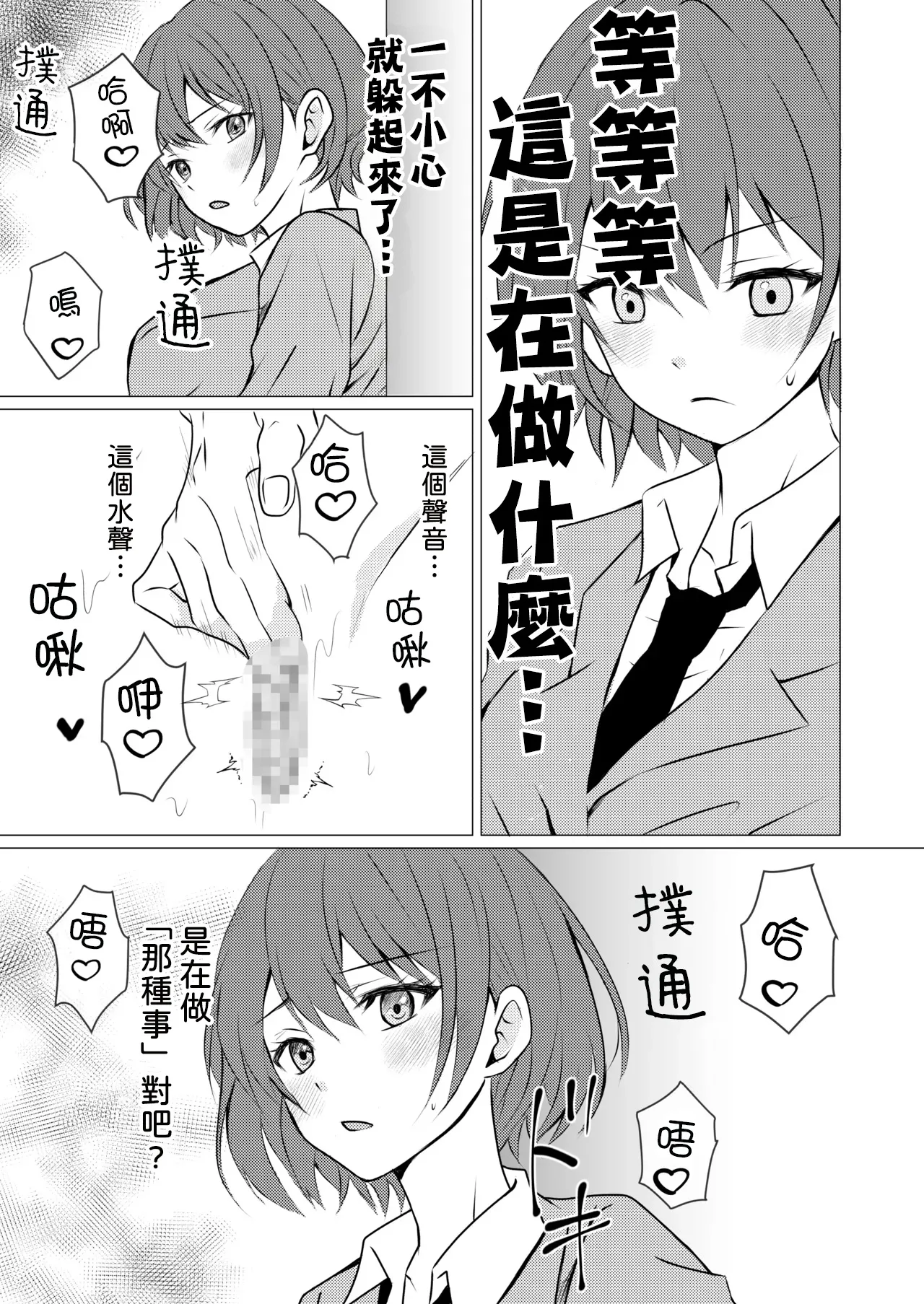 Toukibi Batake de Tsukamaete Toukibi Joshiryou no Aibeya de Yuri Ecchi 漢化 - Image 5