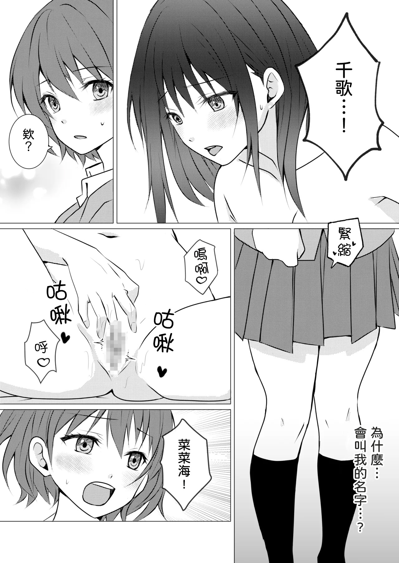 Toukibi Batake de Tsukamaete Toukibi Joshiryou no Aibeya de Yuri Ecchi 漢化 - Image 6